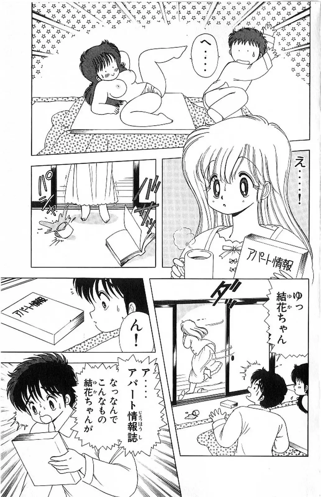 [Kamimura Sumiko] 1+2=Paradise Vol.4 Fhentai - Page 136