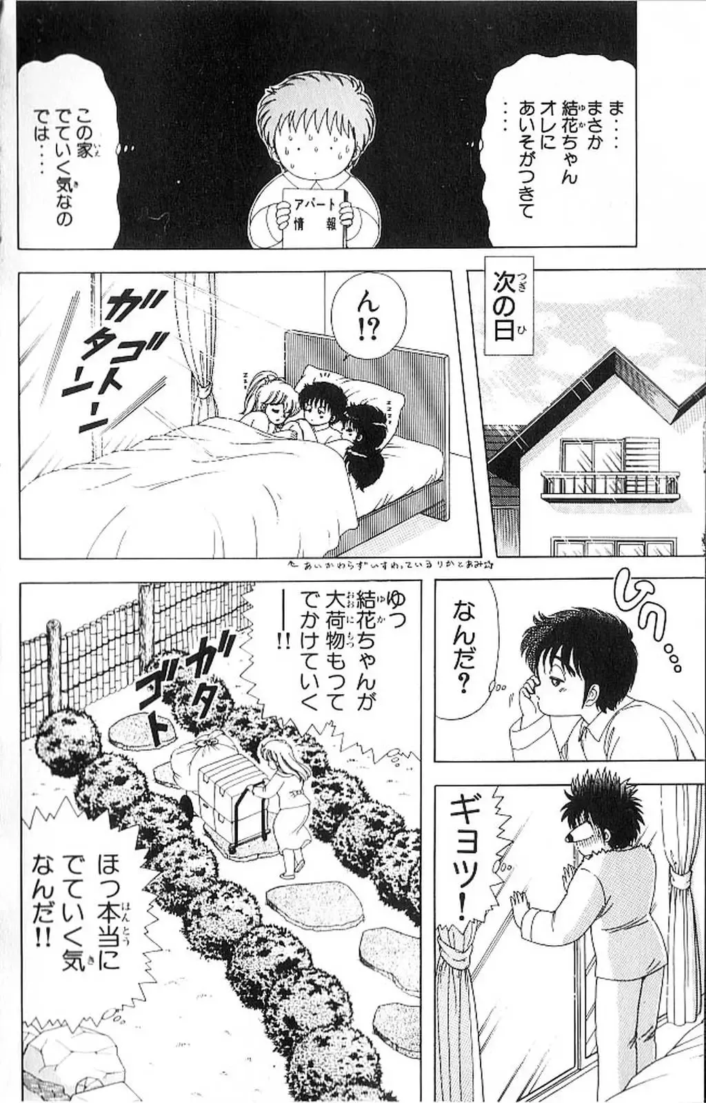 [Kamimura Sumiko] 1+2=Paradise Vol.4 Fhentai - Page 137