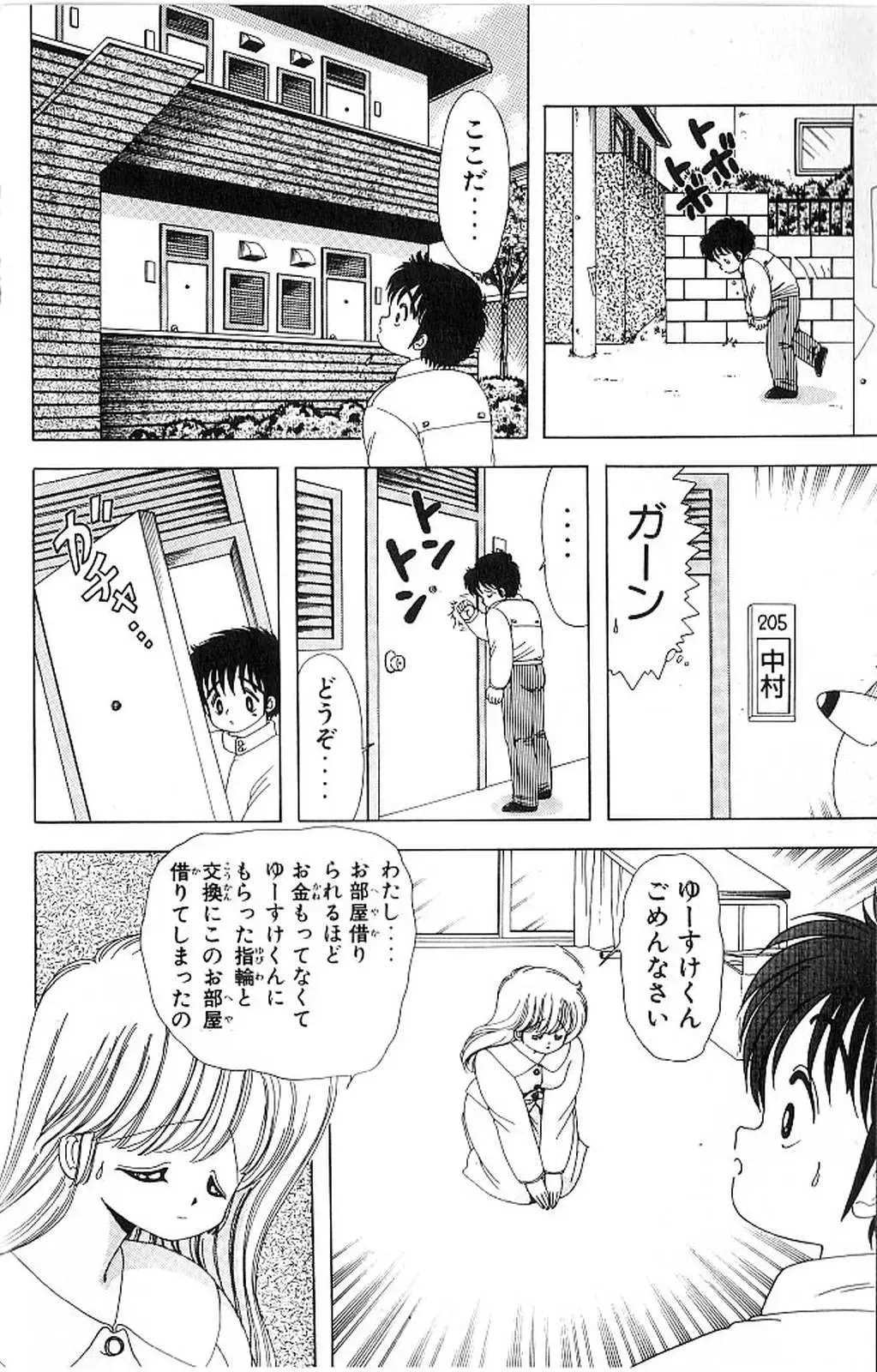 [Kamimura Sumiko] 1+2=Paradise Vol.4 Fhentai - Page 139