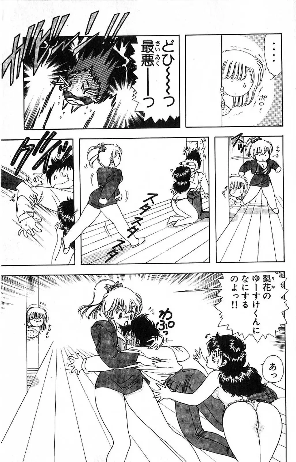 [Kamimura Sumiko] 1+2=Paradise Vol.4 Fhentai - Page 14