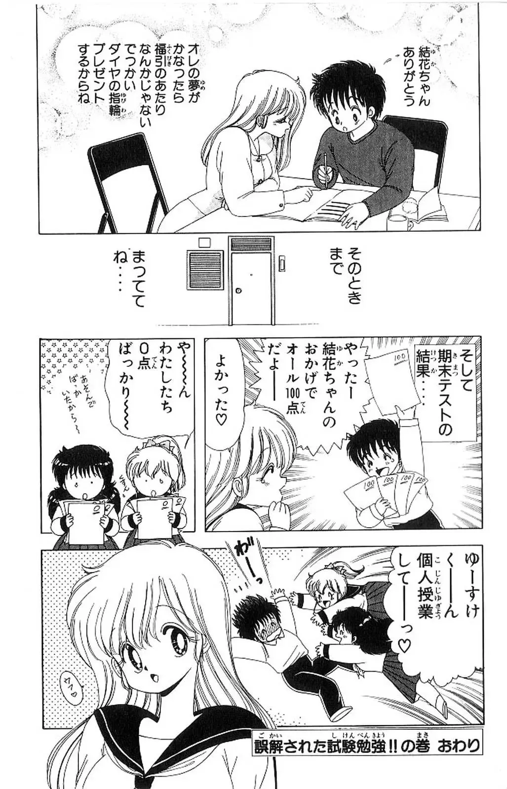 [Kamimura Sumiko] 1+2=Paradise Vol.4 Fhentai - Page 142