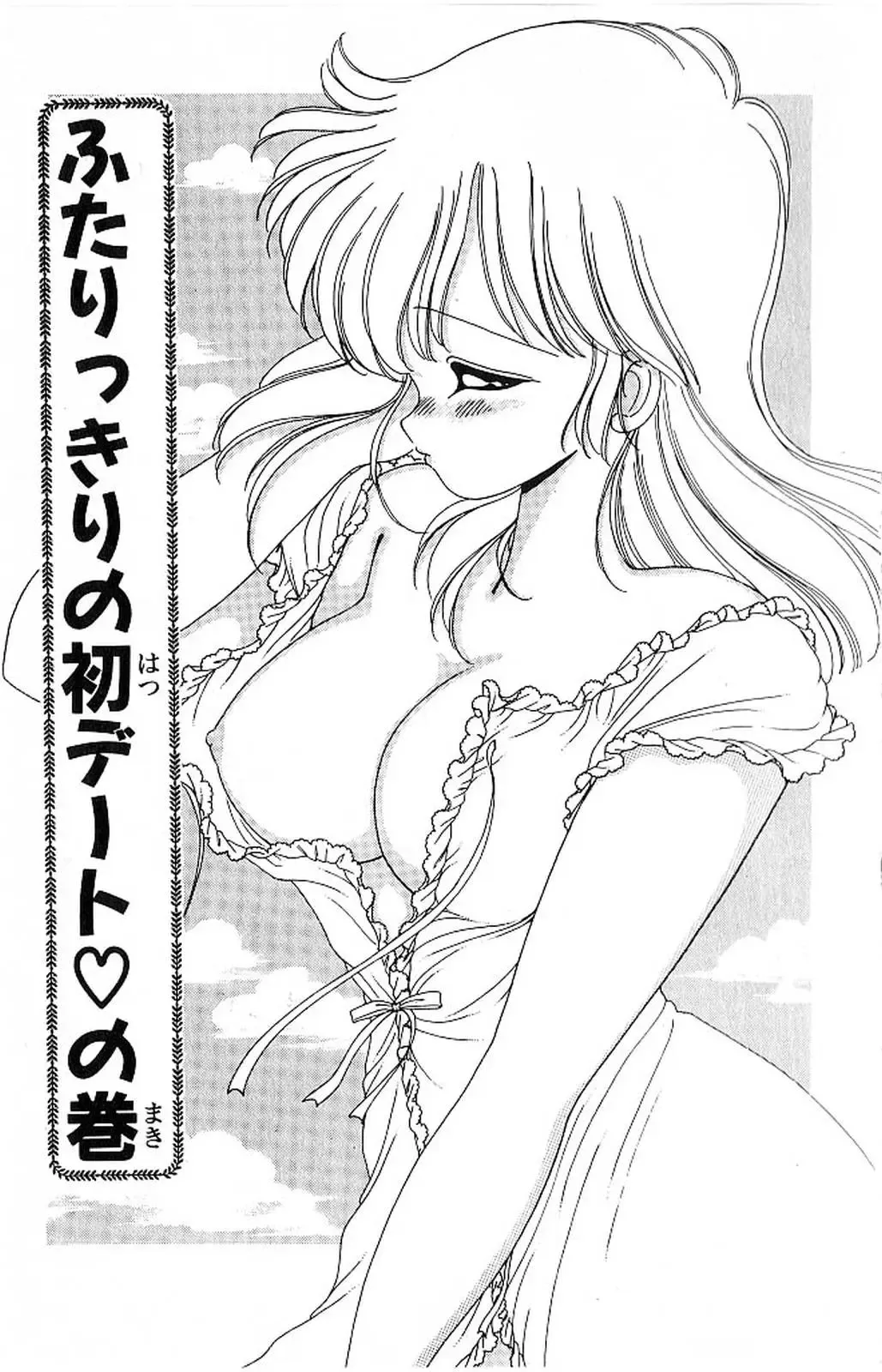 [Kamimura Sumiko] 1+2=Paradise Vol.4 Fhentai - Page 144