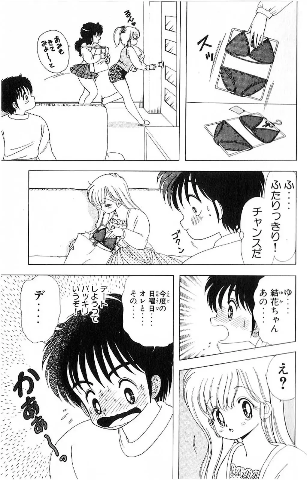 [Kamimura Sumiko] 1+2=Paradise Vol.4 Fhentai - Page 148