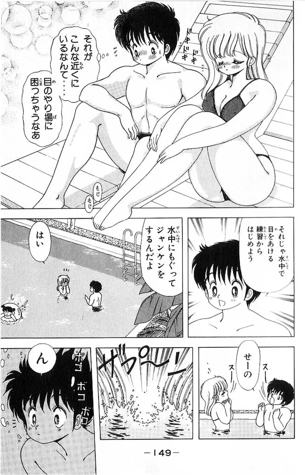 [Kamimura Sumiko] 1+2=Paradise Vol.4 Fhentai - Page 152