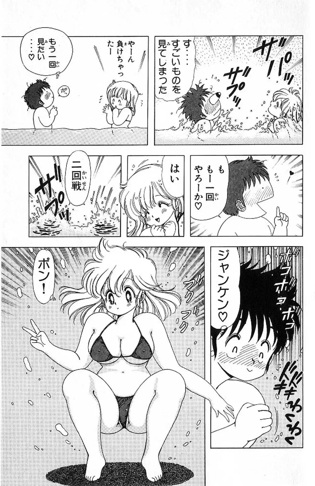 [Kamimura Sumiko] 1+2=Paradise Vol.4 Fhentai - Page 154