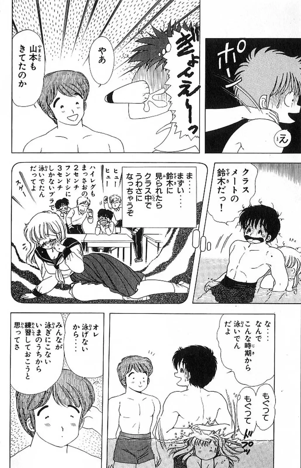 [Kamimura Sumiko] 1+2=Paradise Vol.4 Fhentai - Page 159