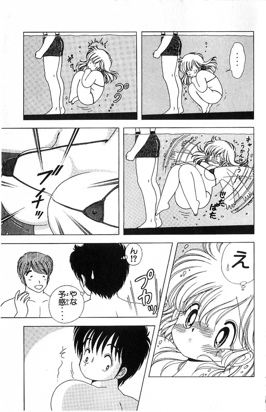 [Kamimura Sumiko] 1+2=Paradise Vol.4 Fhentai - Page 160