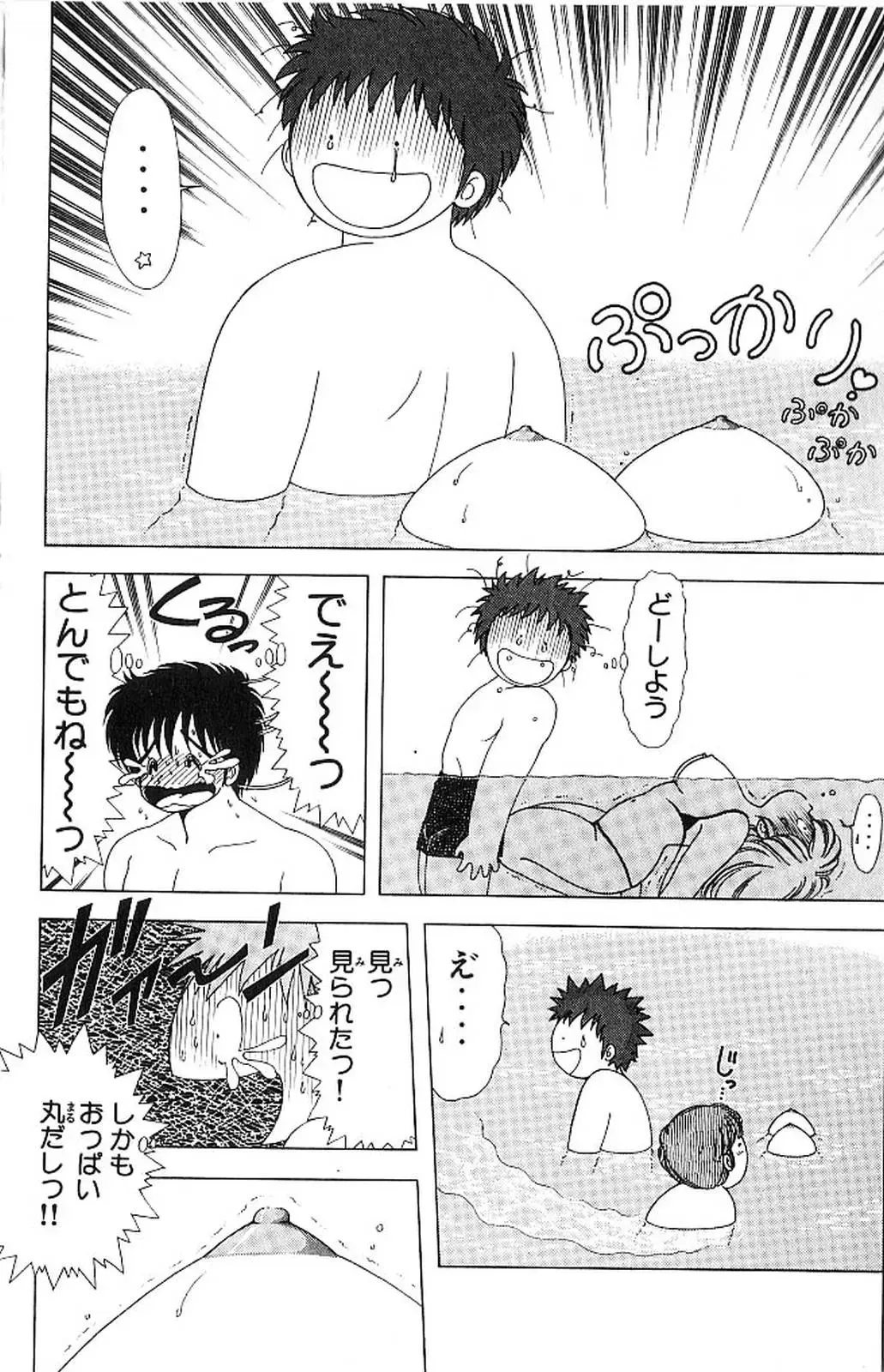 [Kamimura Sumiko] 1+2=Paradise Vol.4 Fhentai - Page 161