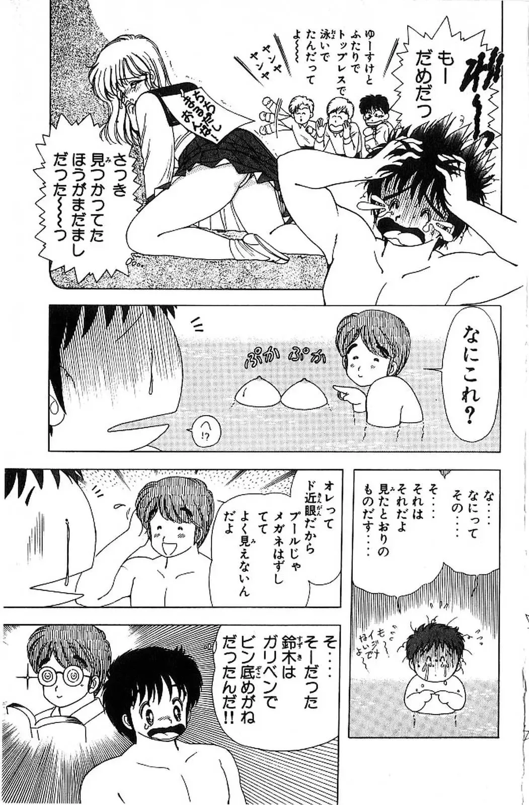 [Kamimura Sumiko] 1+2=Paradise Vol.4 Fhentai - Page 162