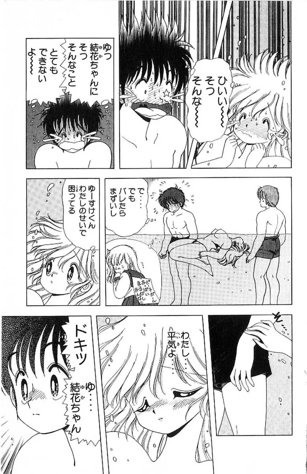 [Kamimura Sumiko] 1+2=Paradise Vol.4 Fhentai - Page 164