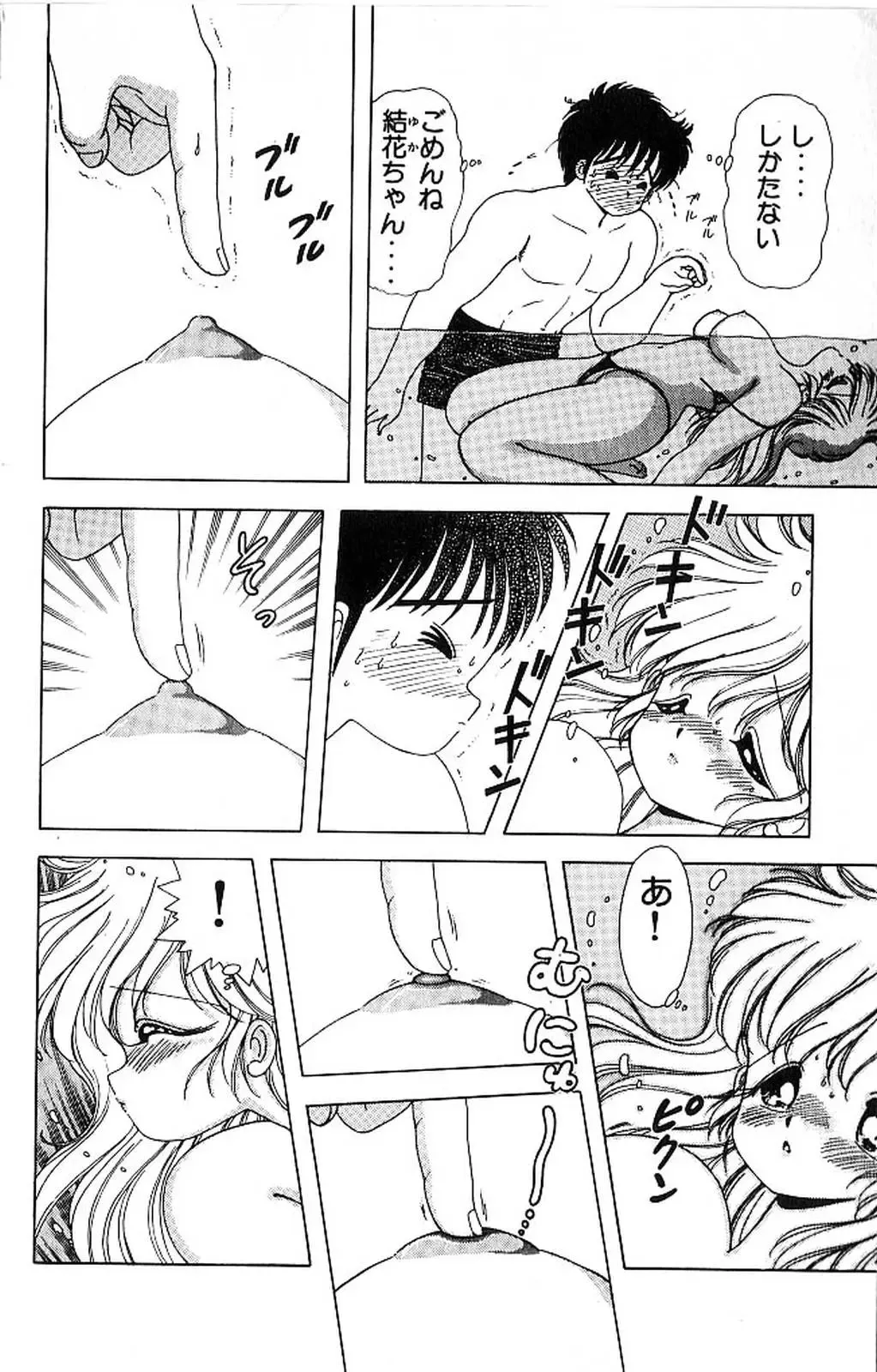 [Kamimura Sumiko] 1+2=Paradise Vol.4 Fhentai - Page 165