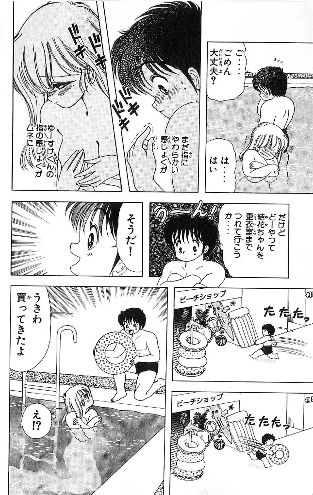 [Kamimura Sumiko] 1+2=Paradise Vol.4 Fhentai - Page 167