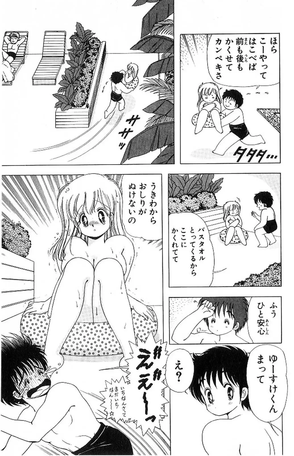 [Kamimura Sumiko] 1+2=Paradise Vol.4 Fhentai - Page 168