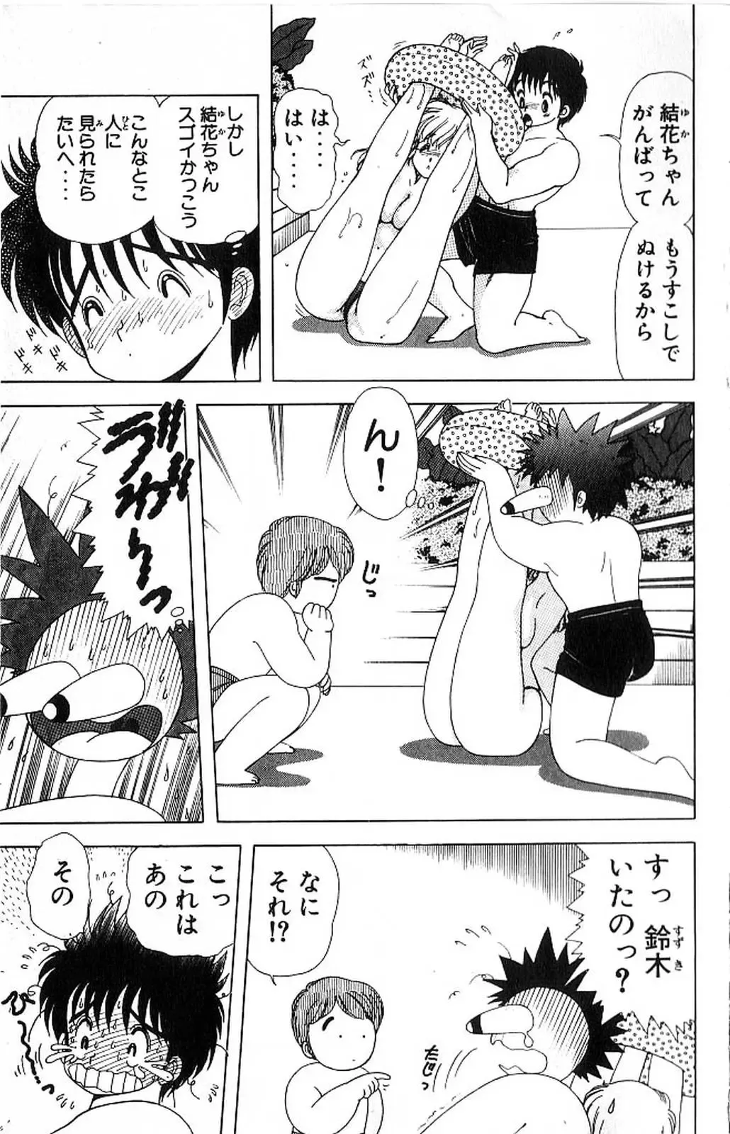 [Kamimura Sumiko] 1+2=Paradise Vol.4 Fhentai - Page 176