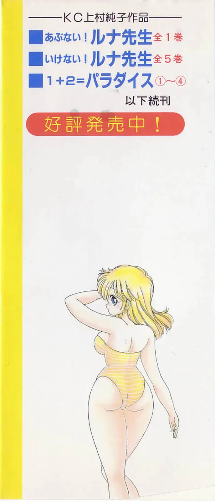 [Kamimura Sumiko] 1+2=Paradise Vol.4 Fhentai - Page 189