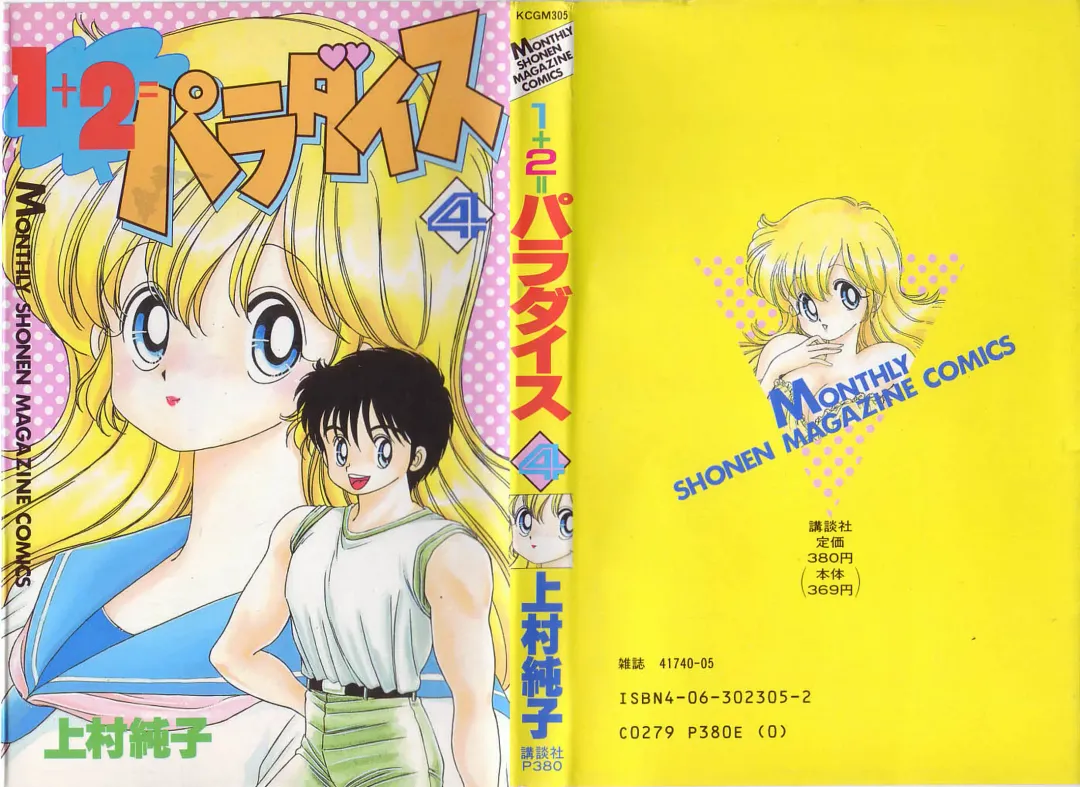 [Kamimura Sumiko] 1+2=Paradise Vol.4 Fhentai - Page 191