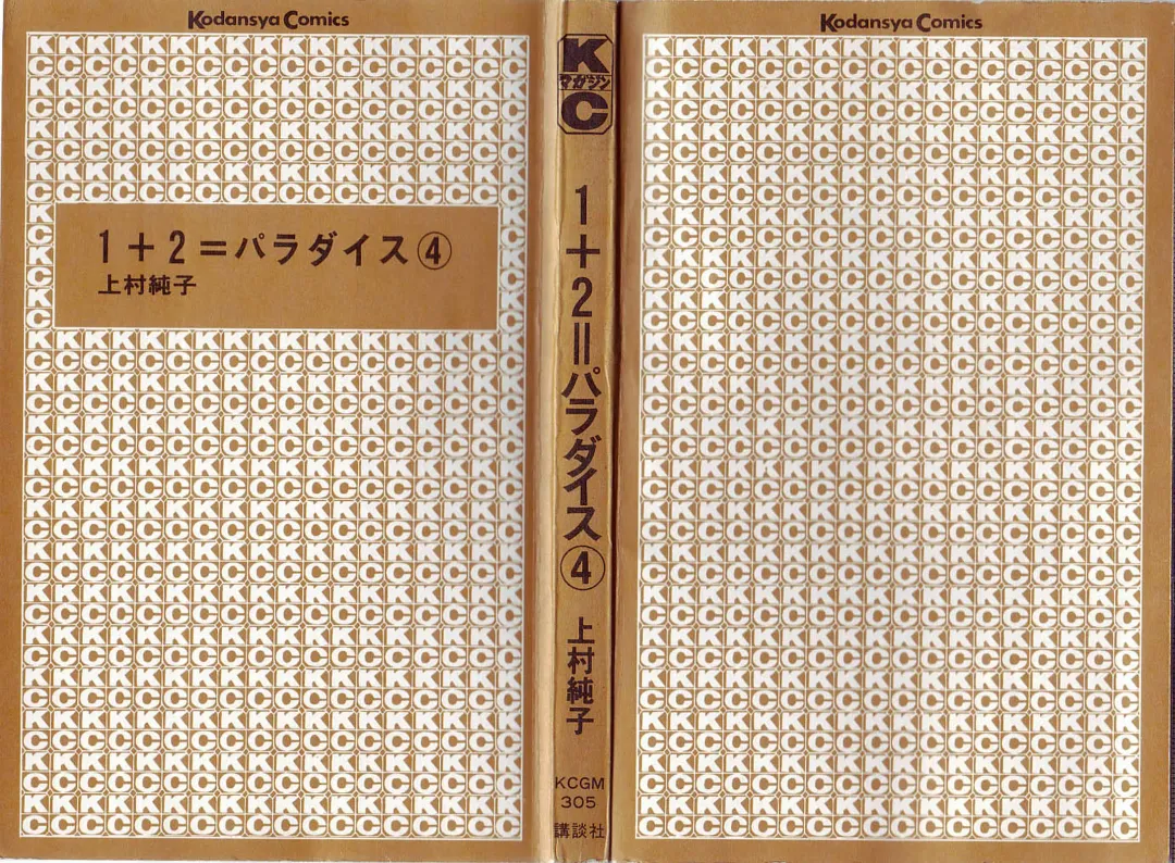 [Kamimura Sumiko] 1+2=Paradise Vol.4 Fhentai - Page 193