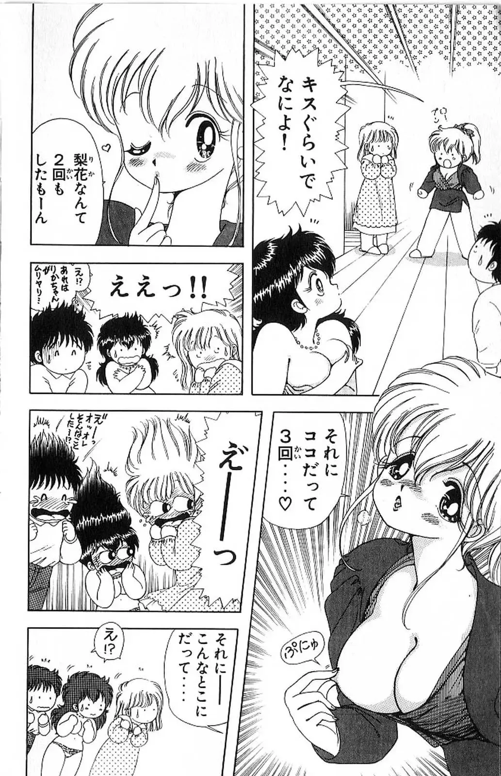 [Kamimura Sumiko] 1+2=Paradise Vol.4 Fhentai - Page 21