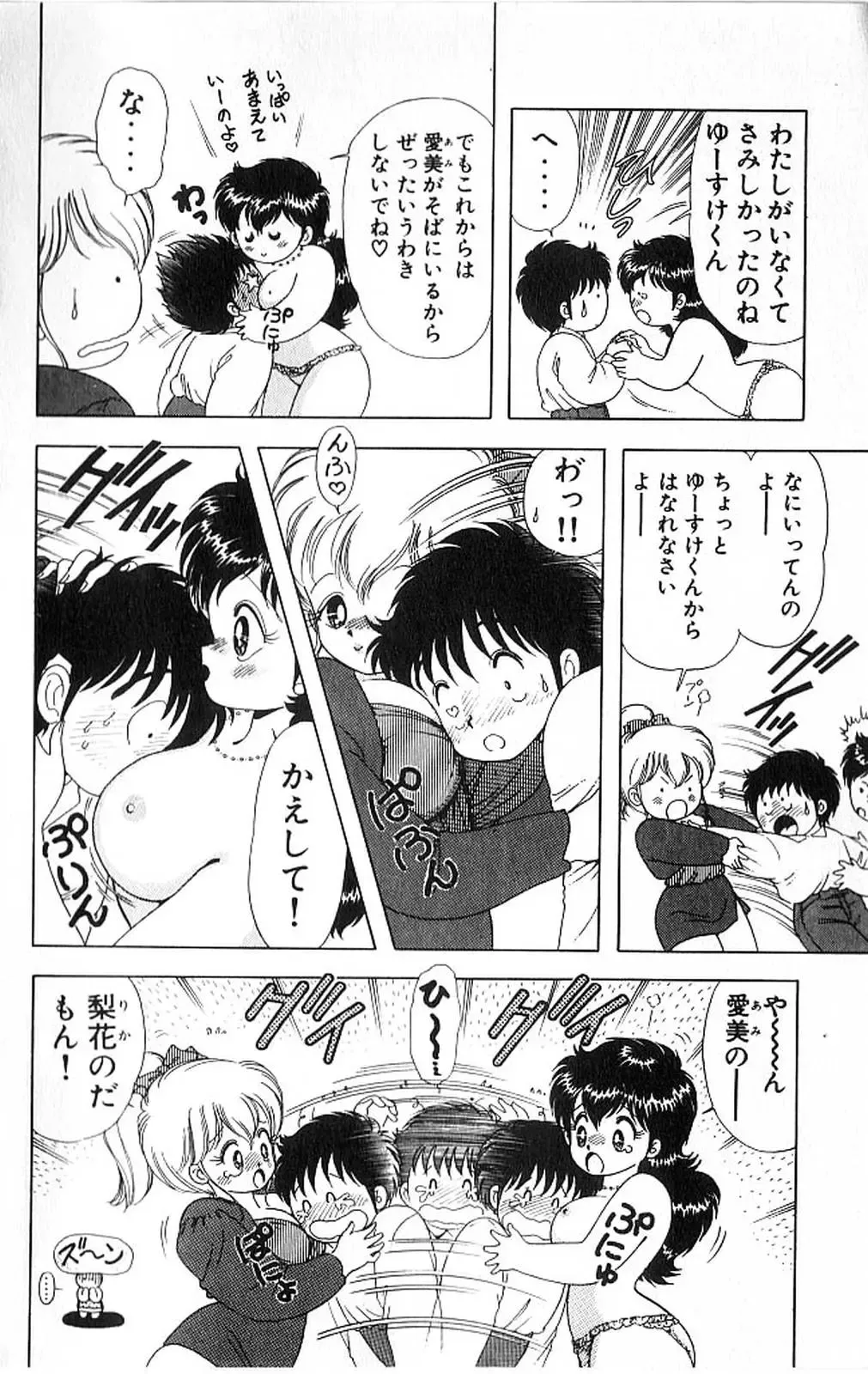 [Kamimura Sumiko] 1+2=Paradise Vol.4 Fhentai - Page 23