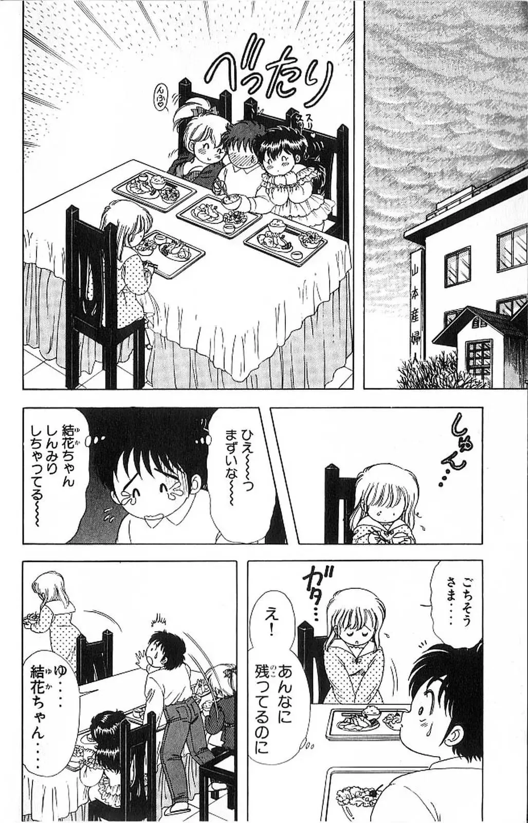 [Kamimura Sumiko] 1+2=Paradise Vol.4 Fhentai - Page 25