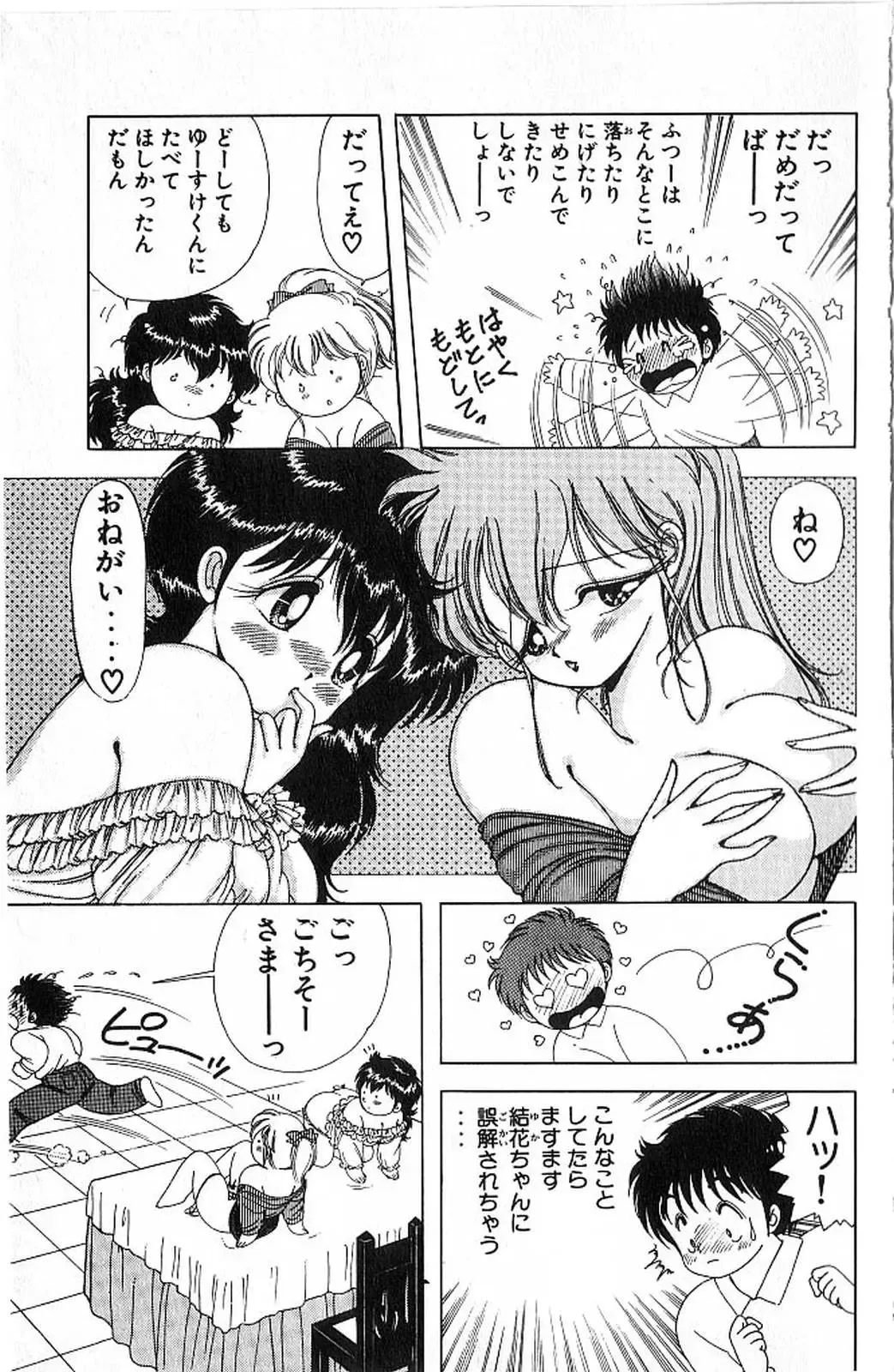 [Kamimura Sumiko] 1+2=Paradise Vol.4 Fhentai - Page 32