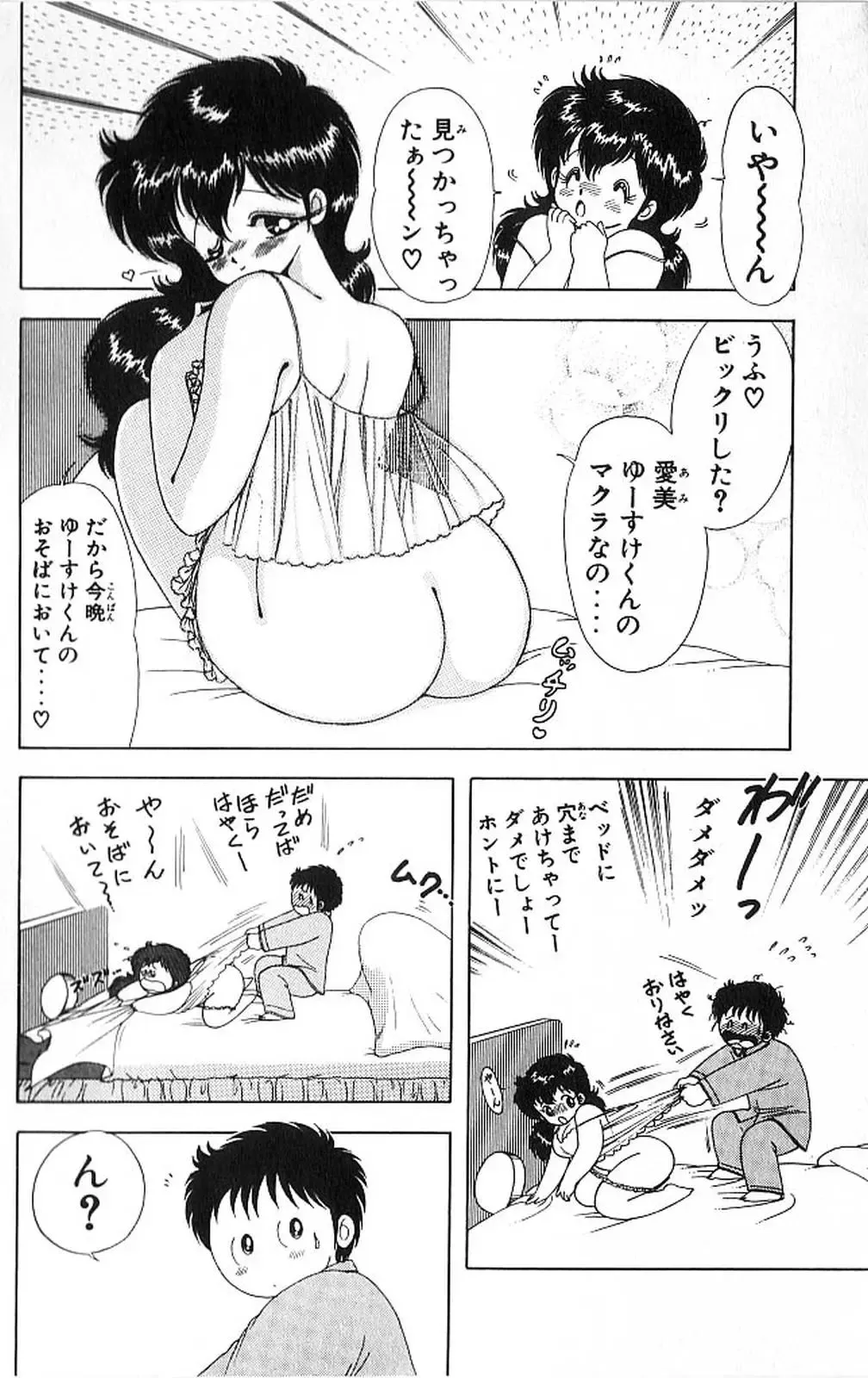 [Kamimura Sumiko] 1+2=Paradise Vol.4 Fhentai - Page 39