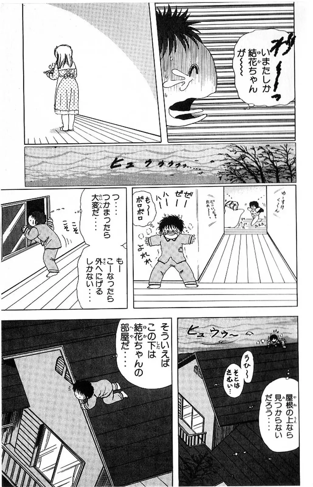 [Kamimura Sumiko] 1+2=Paradise Vol.4 Fhentai - Page 44