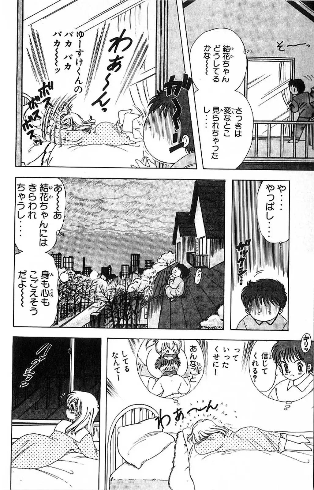 [Kamimura Sumiko] 1+2=Paradise Vol.4 Fhentai - Page 45