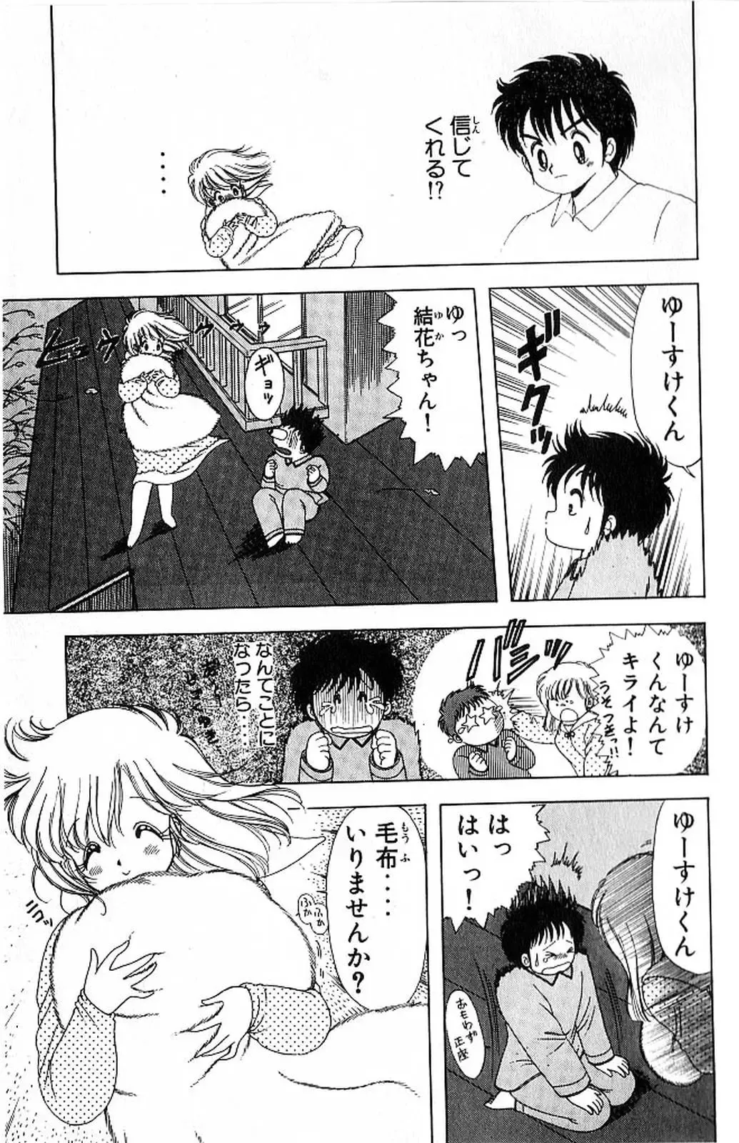 [Kamimura Sumiko] 1+2=Paradise Vol.4 Fhentai - Page 48