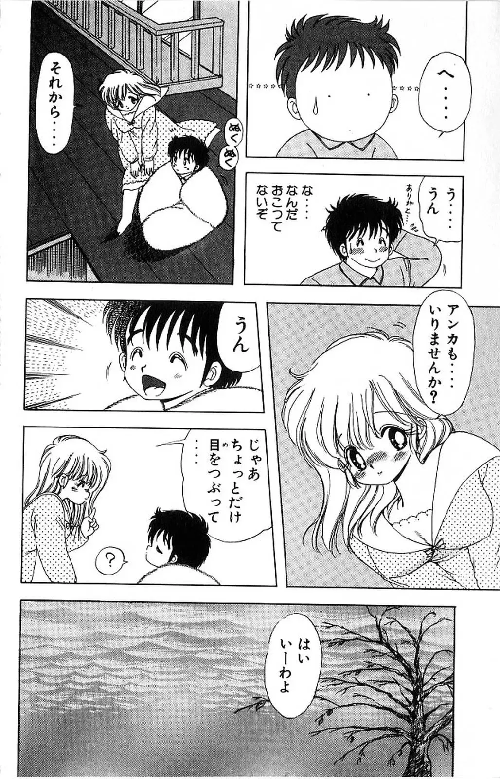 [Kamimura Sumiko] 1+2=Paradise Vol.4 Fhentai - Page 49