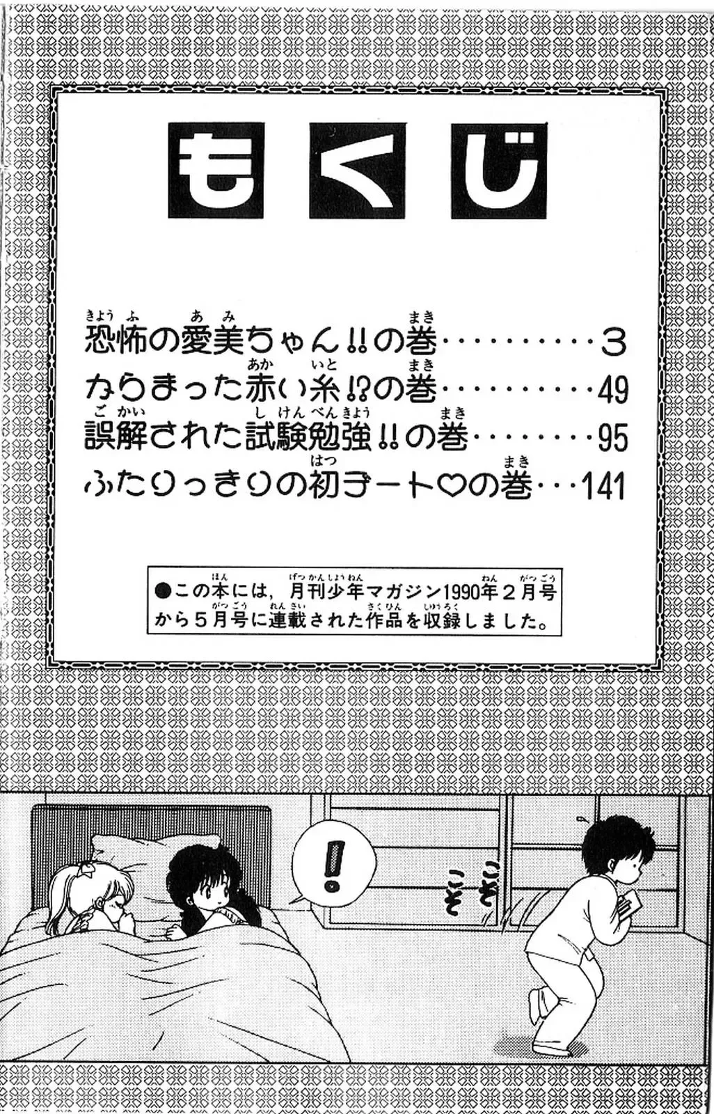 [Kamimura Sumiko] 1+2=Paradise Vol.4 Fhentai - Page 5