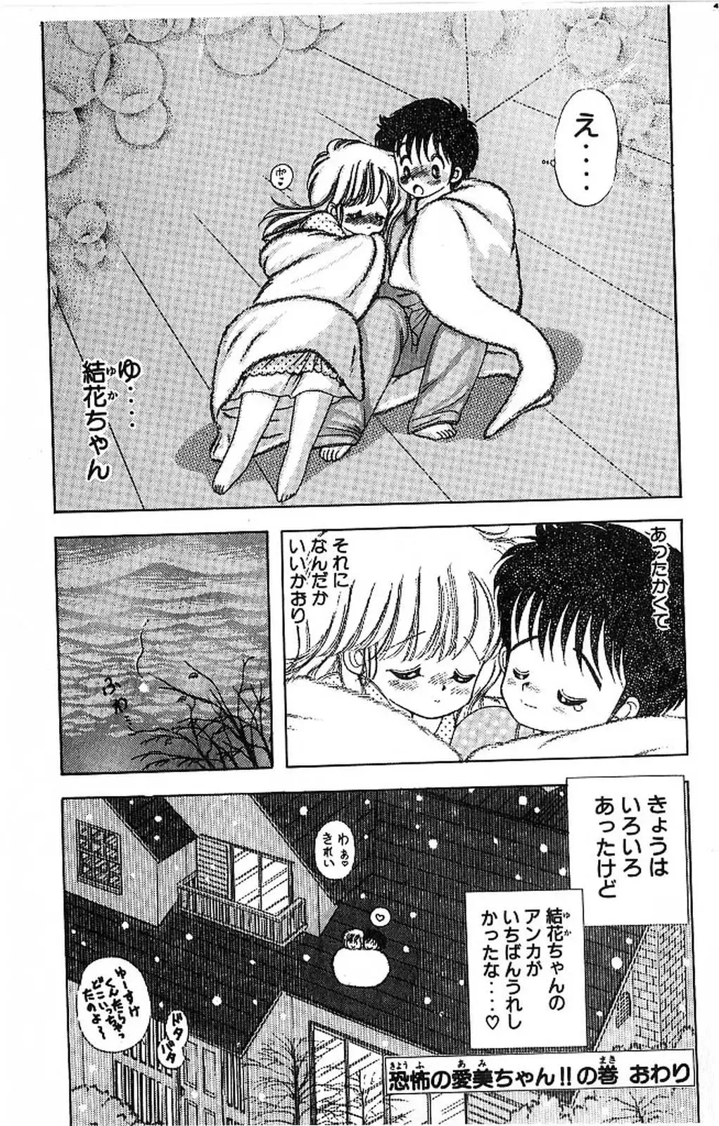 [Kamimura Sumiko] 1+2=Paradise Vol.4 Fhentai - Page 50