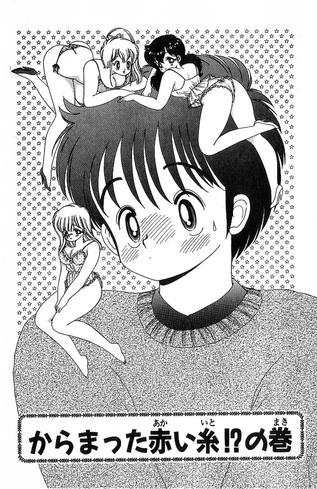 [Kamimura Sumiko] 1+2=Paradise Vol.4 Fhentai - Page 52