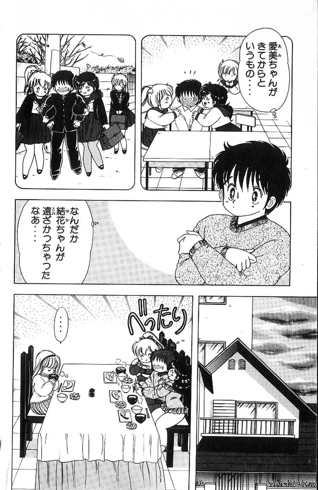 [Kamimura Sumiko] 1+2=Paradise Vol.4 Fhentai - Page 53