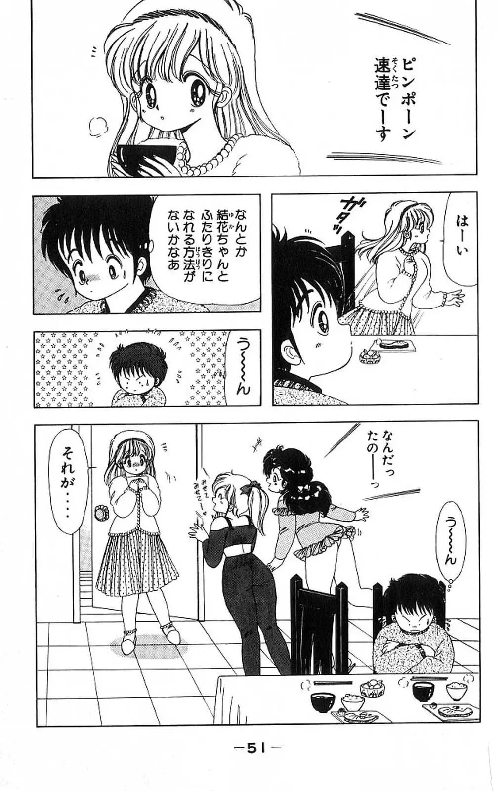 [Kamimura Sumiko] 1+2=Paradise Vol.4 Fhentai - Page 54