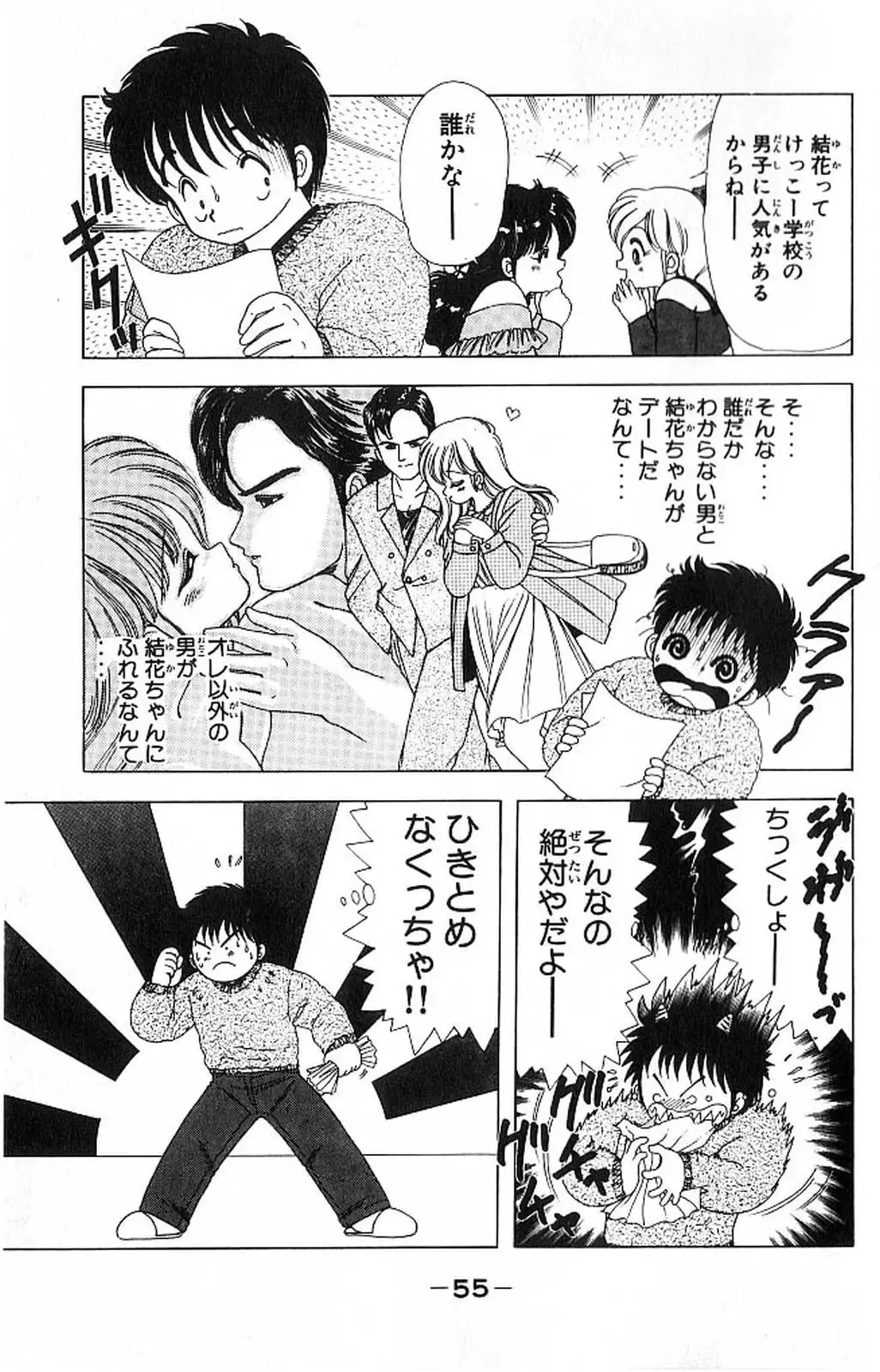 [Kamimura Sumiko] 1+2=Paradise Vol.4 Fhentai - Page 58