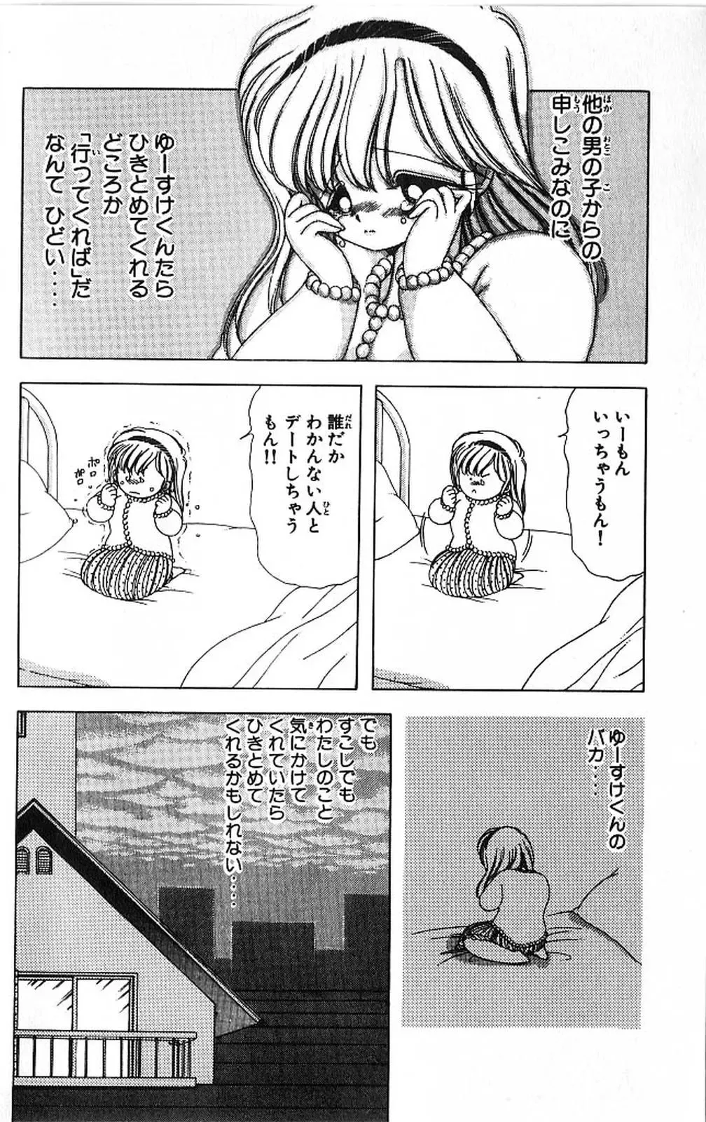 [Kamimura Sumiko] 1+2=Paradise Vol.4 Fhentai - Page 59