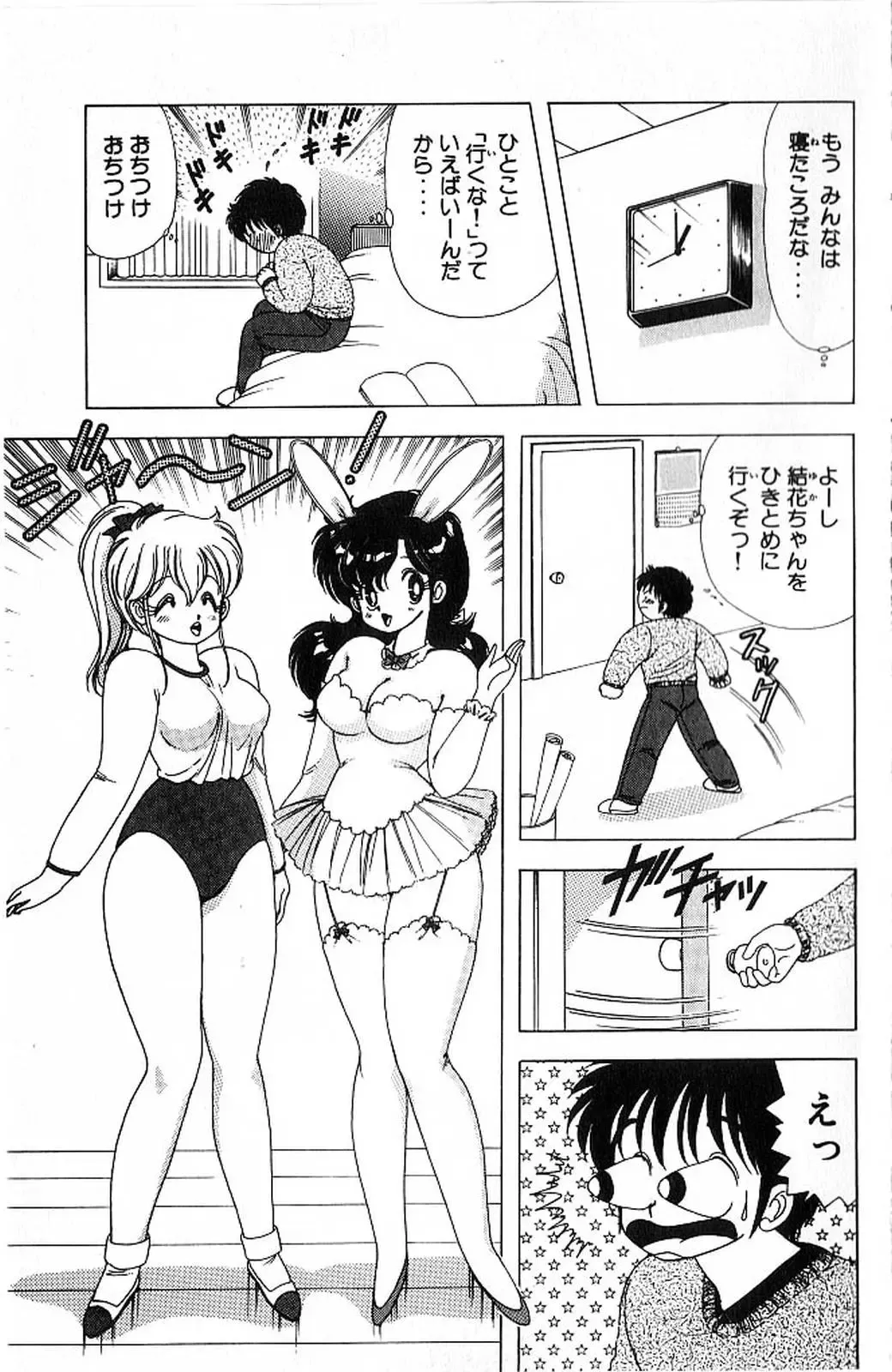 [Kamimura Sumiko] 1+2=Paradise Vol.4 Fhentai - Page 60