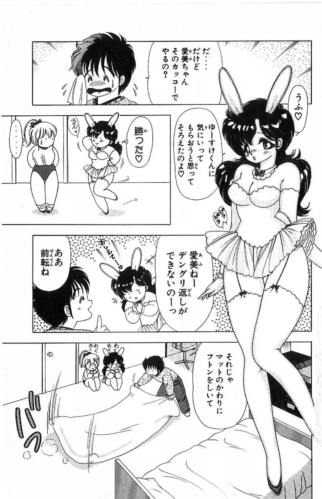 [Kamimura Sumiko] 1+2=Paradise Vol.4 Fhentai - Page 62