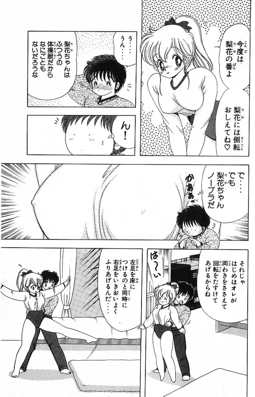 [Kamimura Sumiko] 1+2=Paradise Vol.4 Fhentai - Page 66