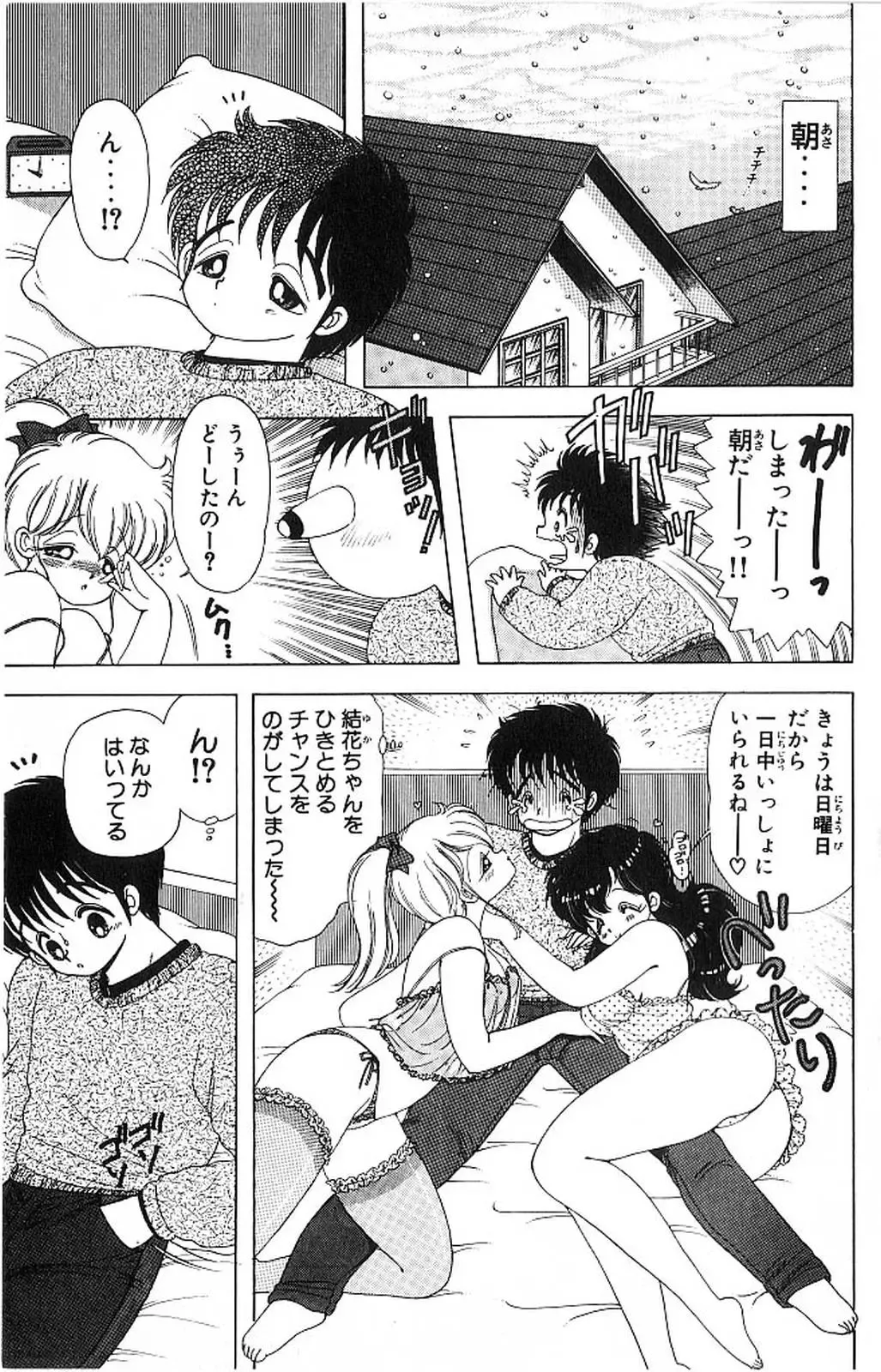 [Kamimura Sumiko] 1+2=Paradise Vol.4 Fhentai - Page 70