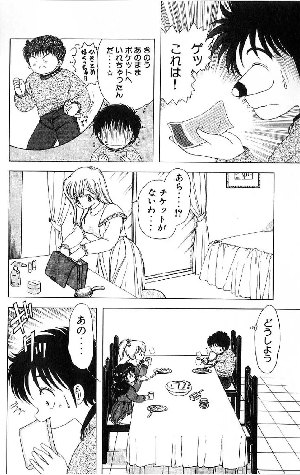 [Kamimura Sumiko] 1+2=Paradise Vol.4 Fhentai - Page 71