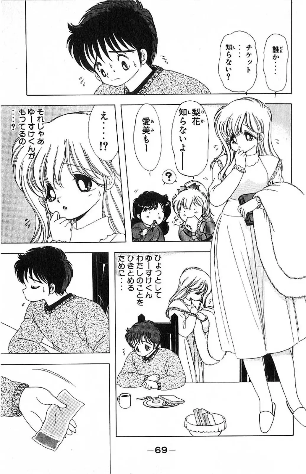 [Kamimura Sumiko] 1+2=Paradise Vol.4 Fhentai - Page 72