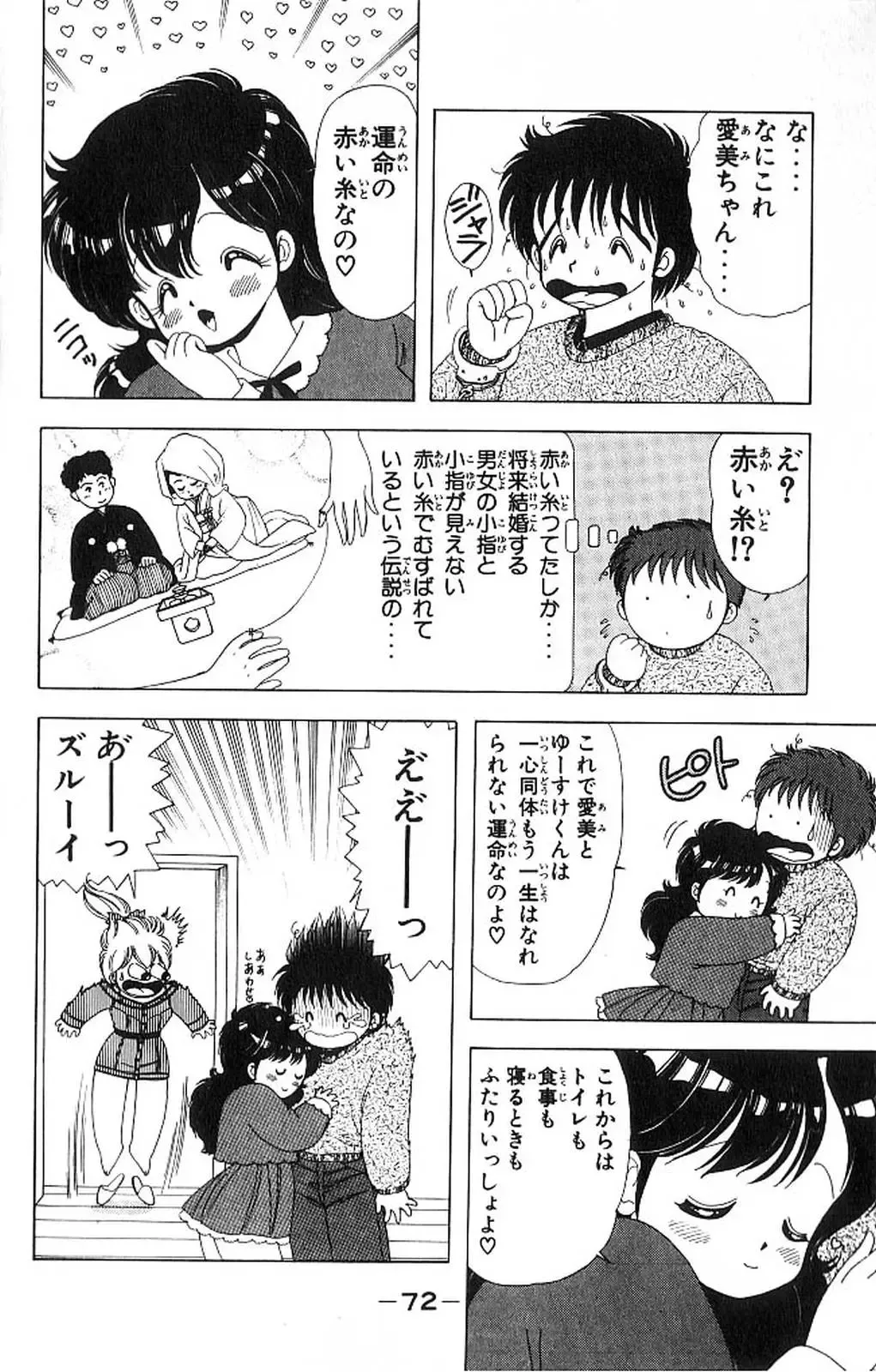 [Kamimura Sumiko] 1+2=Paradise Vol.4 Fhentai - Page 75