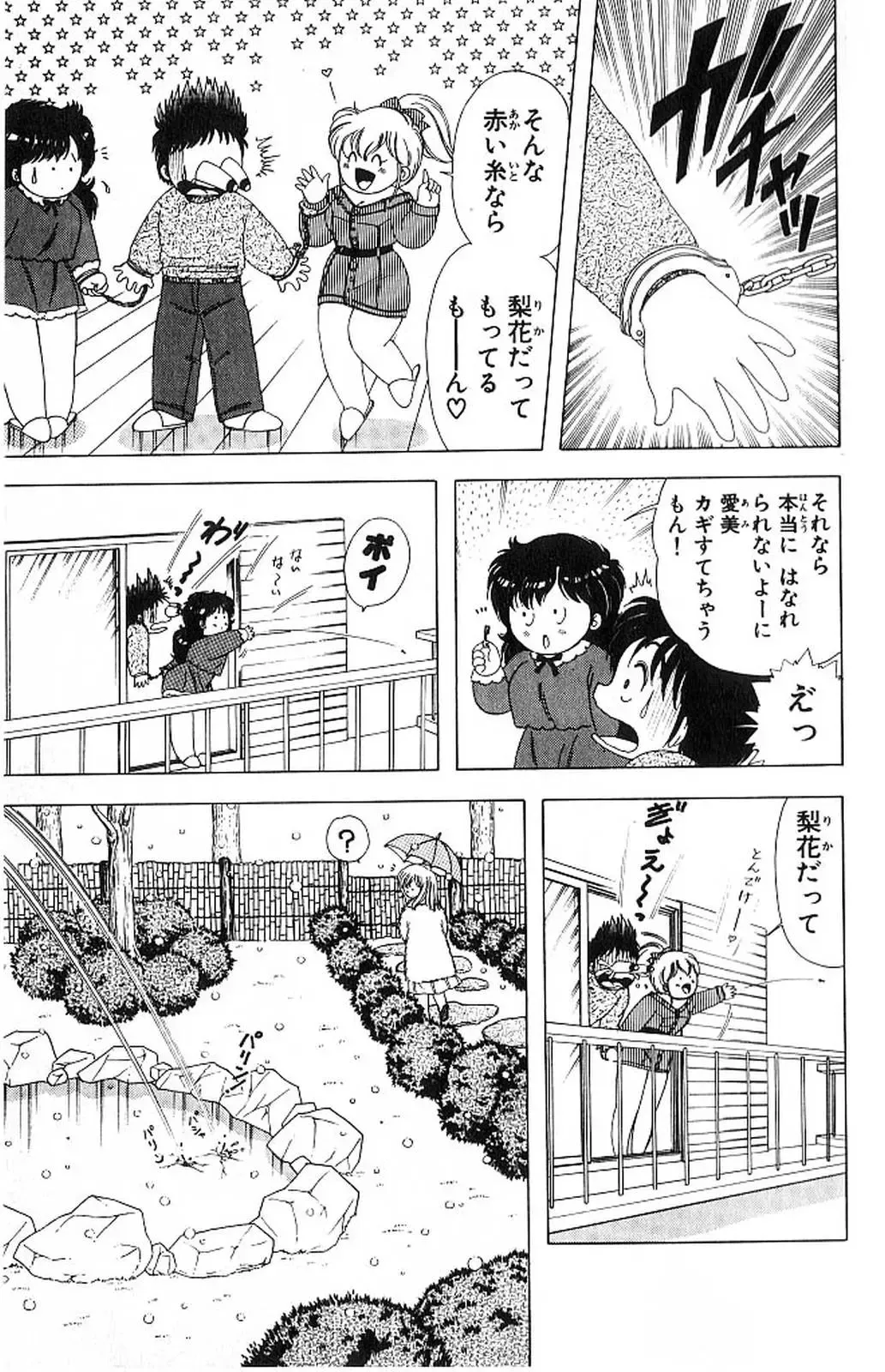 [Kamimura Sumiko] 1+2=Paradise Vol.4 Fhentai - Page 76