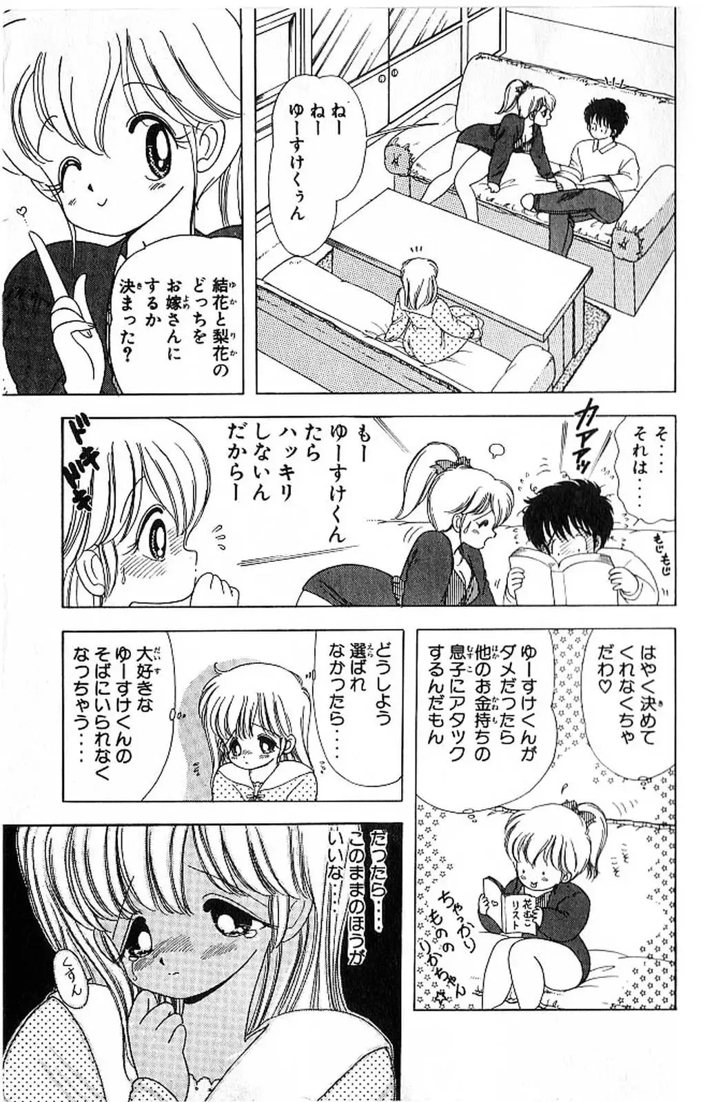 [Kamimura Sumiko] 1+2=Paradise Vol.4 Fhentai - Page 8