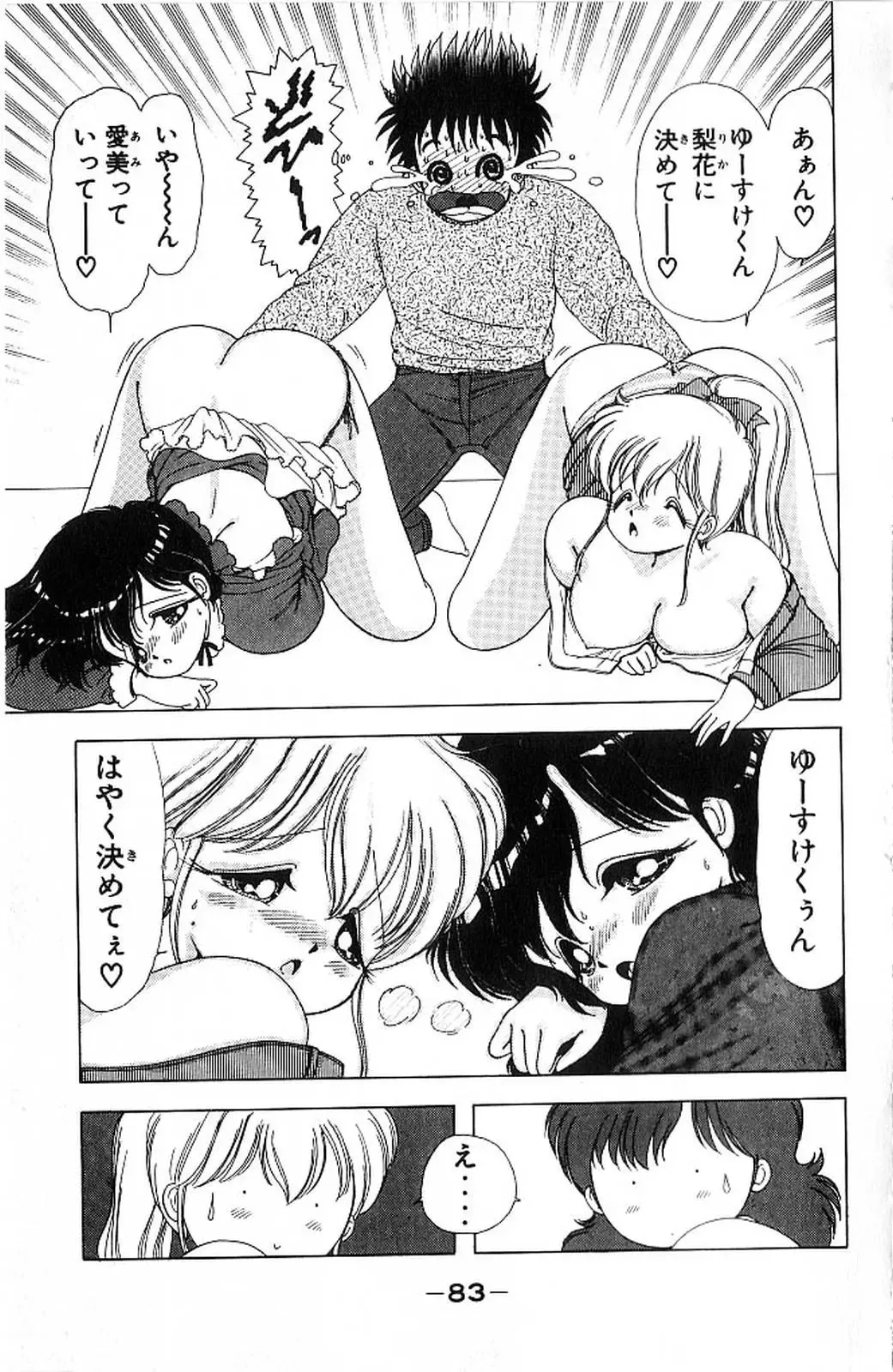 [Kamimura Sumiko] 1+2=Paradise Vol.4 Fhentai - Page 86