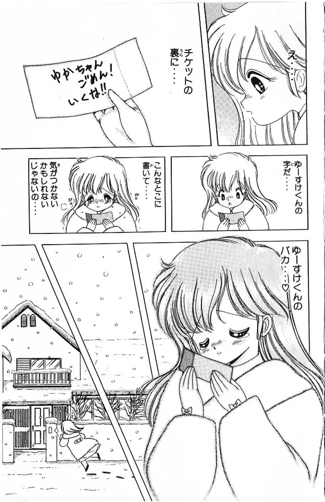 [Kamimura Sumiko] 1+2=Paradise Vol.4 Fhentai - Page 88