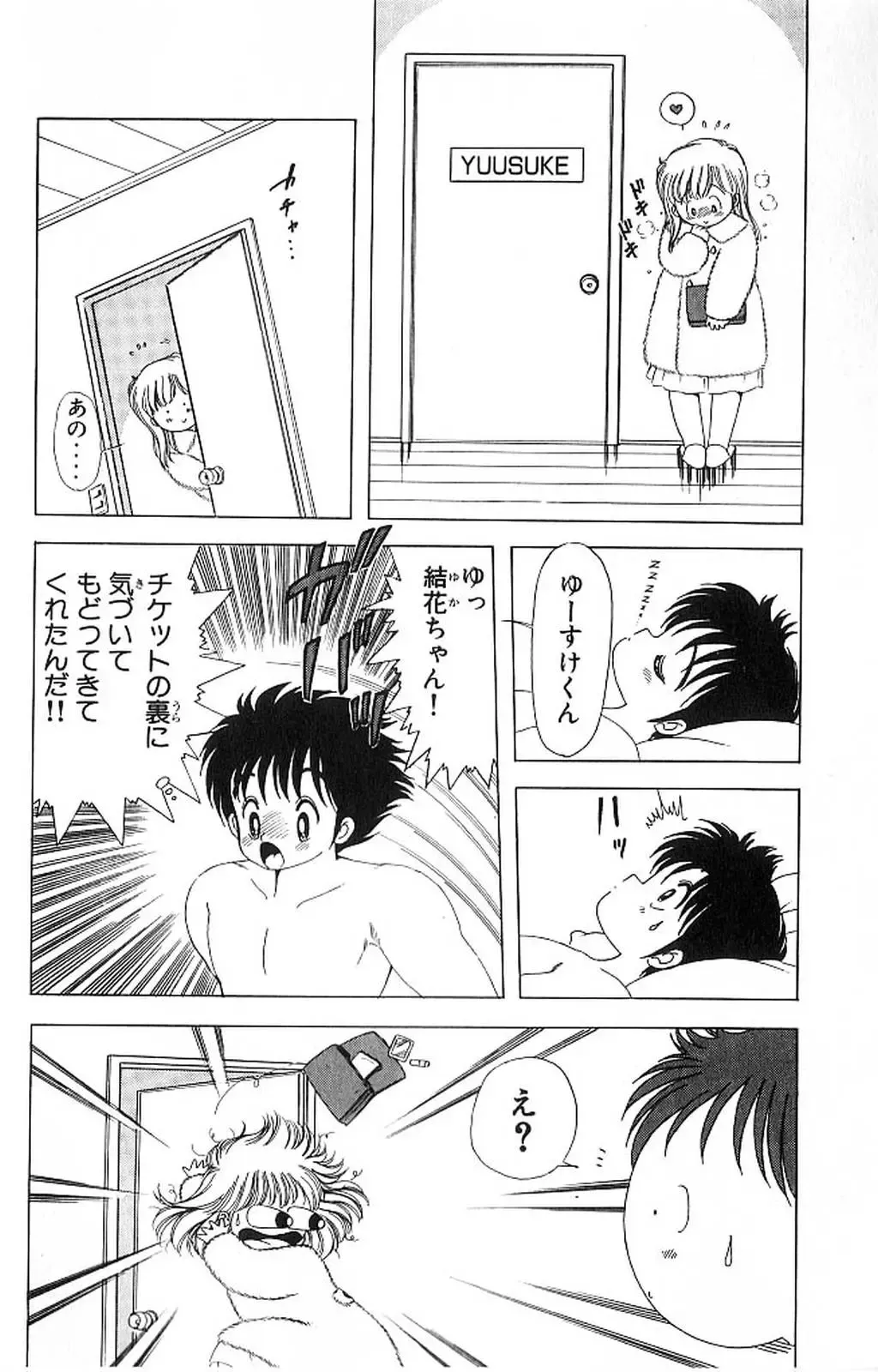 [Kamimura Sumiko] 1+2=Paradise Vol.4 Fhentai - Page 89