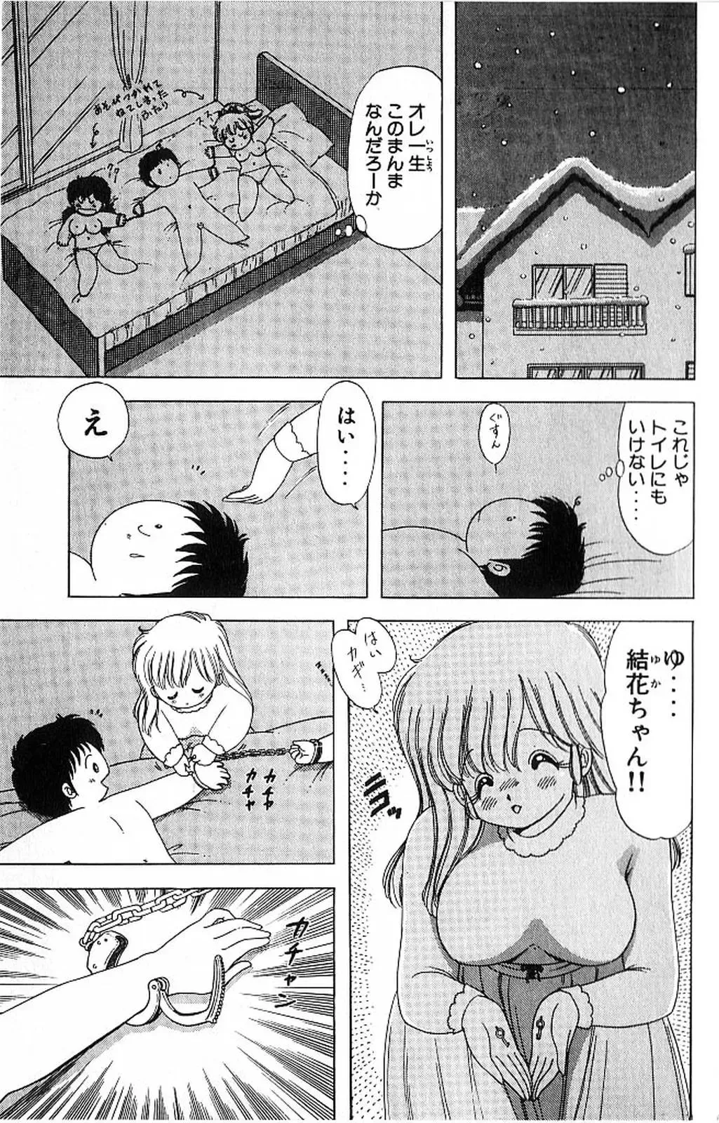 [Kamimura Sumiko] 1+2=Paradise Vol.4 Fhentai - Page 92